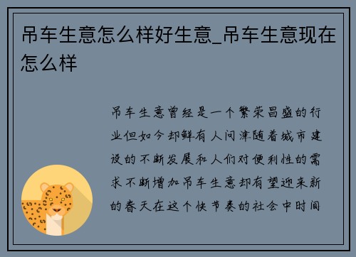 吊车生意怎么样好生意_吊车生意现在怎么样